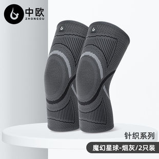 运动护膝男女跑步篮球足球运动z健身护膝保护膝盖关节针织高弹护