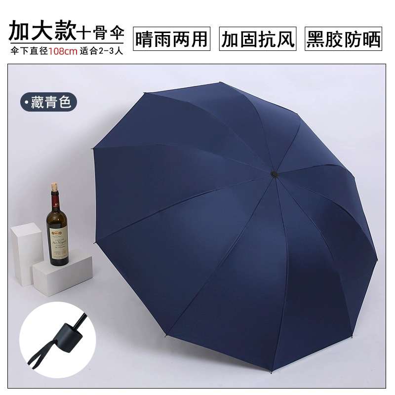 三折伞大伞面碰击布素色晴雨伞晴雨两用双人伞商务伞10骨60cm*10k