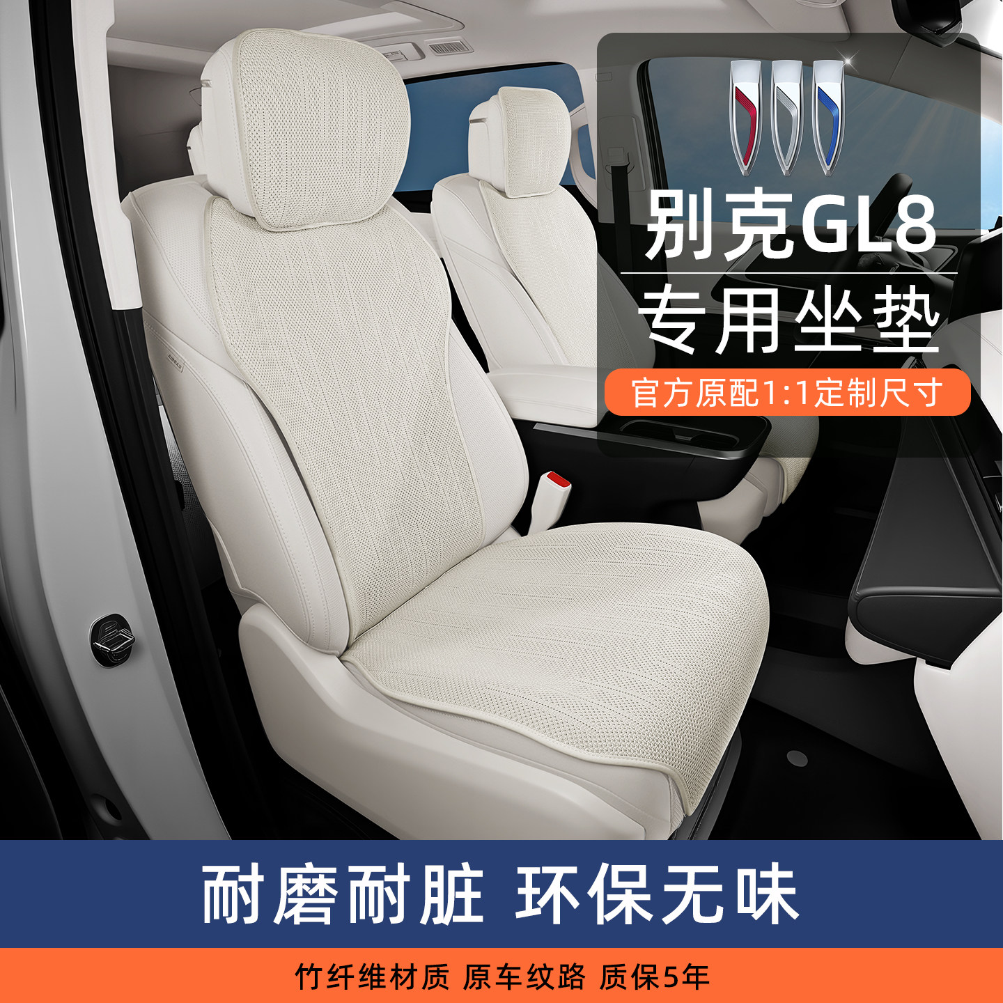 25款别克GL8专用竹纤维汽车坐垫四季通用原车原色定制透气座垫套