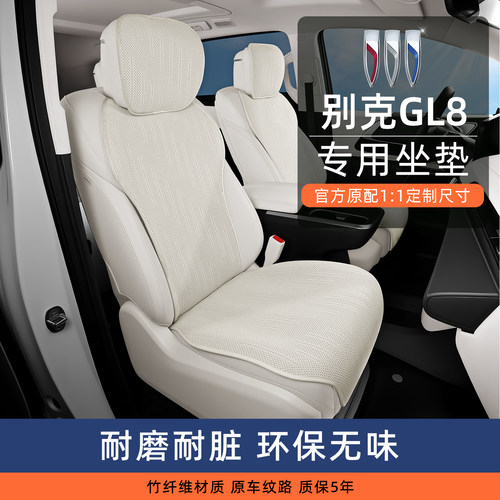 别克GL8专用汽车坐垫四季通用