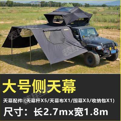 装甲天幕遮阳棚天幕天幕帐篷雨棚二合一露营车边天幕蜗牛帐篷户外