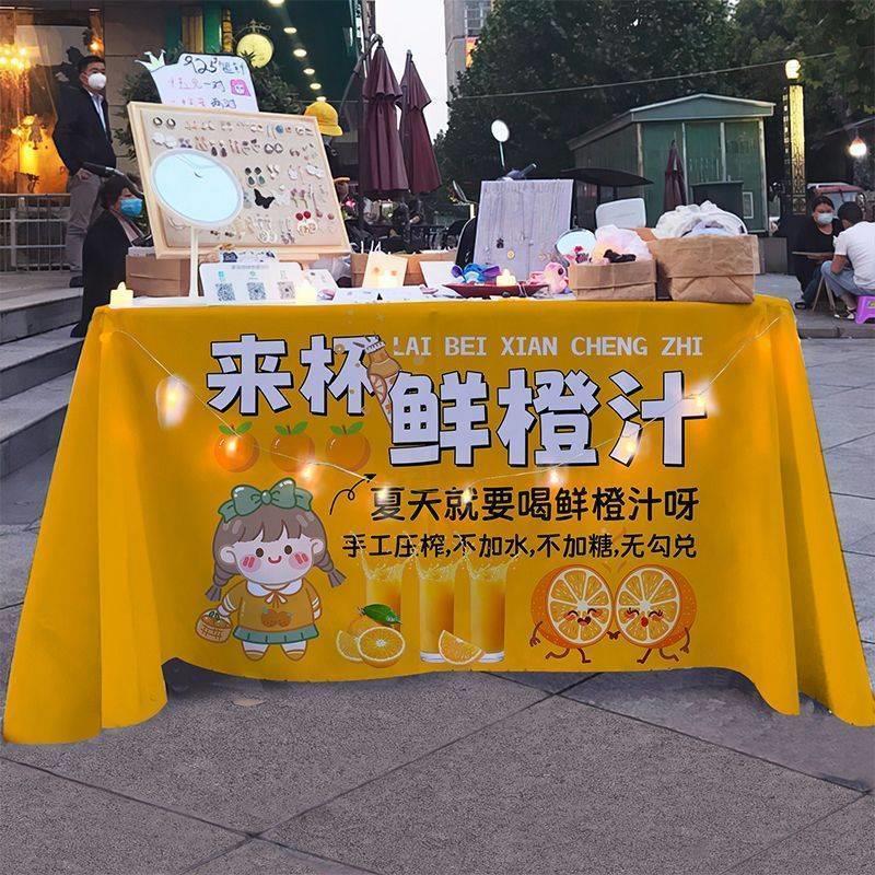 橙汁摆摊手工鲜榨桌布夜市街推车果汁饮品台布广告招牌展示彩布