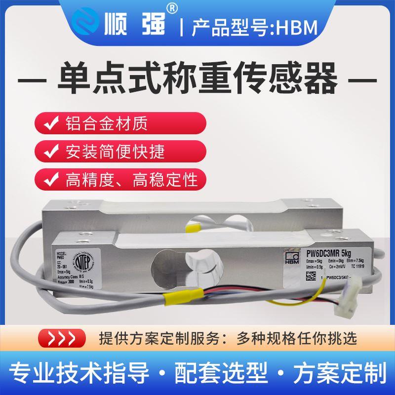 HBM高精度单点式称重传感器C3精度MR20KG50KG200KG