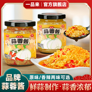 一品来蒜蓉酱官方旗舰店烤生蚝蒜泥酱蘸料家用火锅烧烤调味料商用