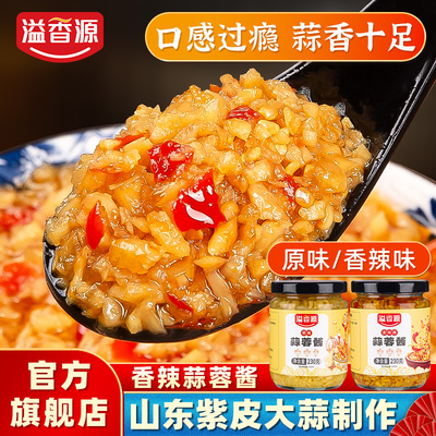 【拍两件】溢香源蒜蓉酱230g*2瓶