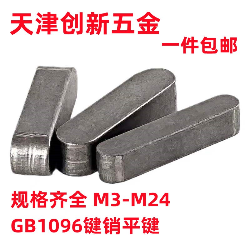 A3钢成品键A型平键条GB1096键销平键M5M6*8*10*12*14*16*18*20*22