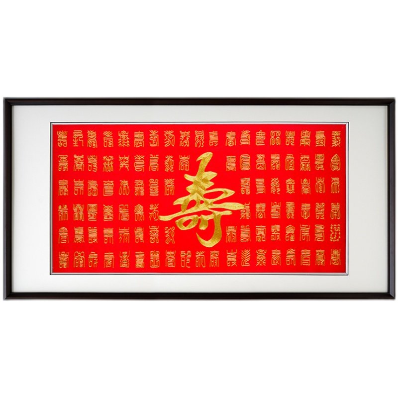 百寿图装饰画新中式客厅沙发背墙艺术实木有框纯手工刺绣单幅版画