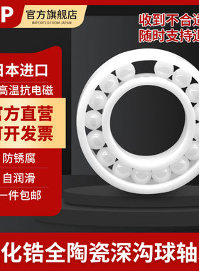 氧化锆陶瓷轴承6206CE内径30 外径62 厚度16 精密高速耐酸碱绝缘