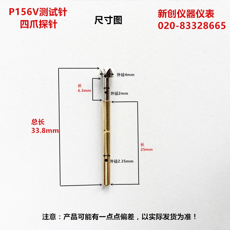 P156V测试针