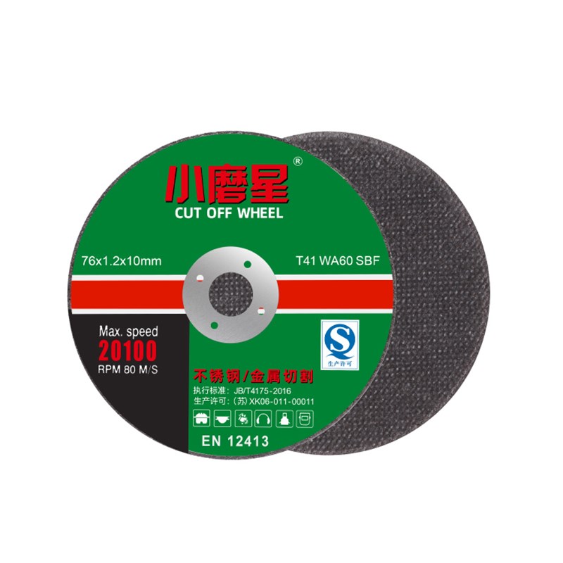 小磨星2/3寸切割片迷你角磨机小锯片金属打磨片50/76mm超薄砂轮片