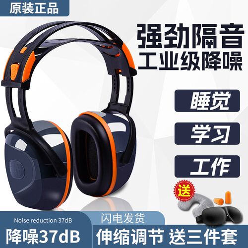。隔音耳罩降噪耳机头戴式耳塞工业防噪睡觉防噪音睡