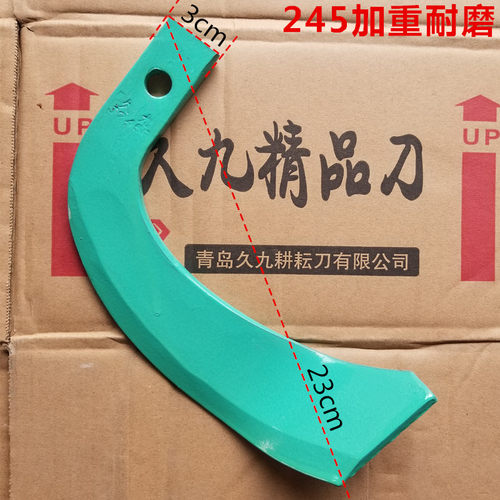 旋耕机刀片七字刀245型久九刀片耐磨亚奥 225一顶五豪丰耙齿犁刀