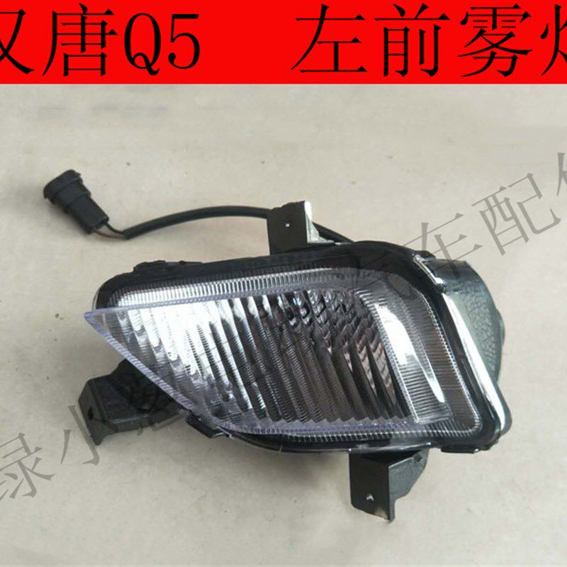 汉唐前杠雾灯前杠灯Q5Q5E电动汽车汉唐Q5防雾灯日行灯新能源配件,电动车/配件/交通工具,更多电动车零/配件,淘宝优惠券,粉丝福利购,淘宝优惠卷