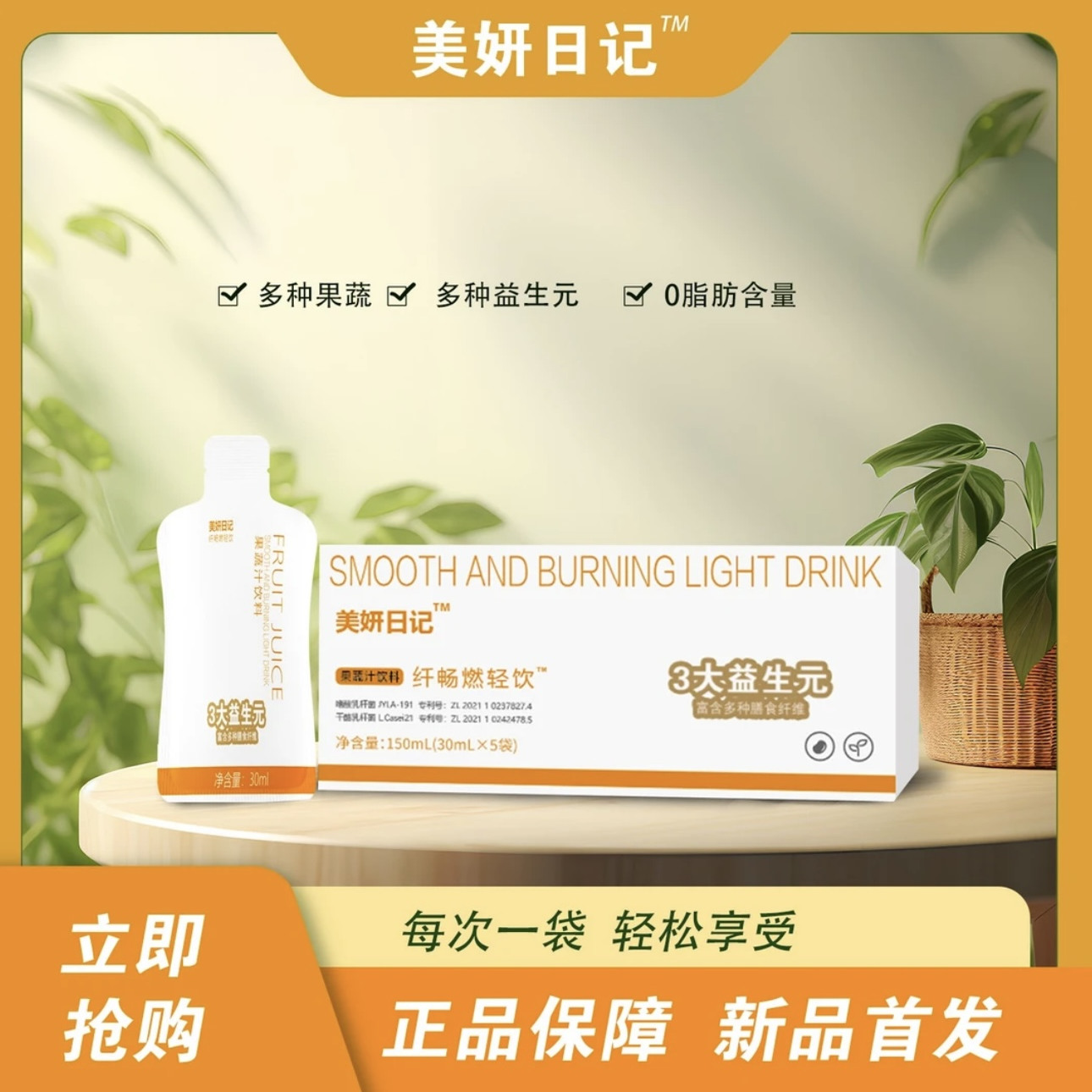 【抖音同款试吃】美妍日记 纤畅燃轻饮益生元独立包装小白袋+食谱