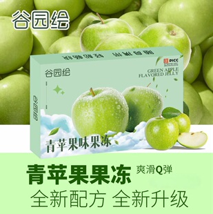 【厂家直销可试吃】谷园绘青苹果味果冻1盒15条PICC承保官方正品