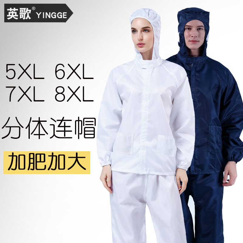 加肥加大无尘衣连体服特大码防静电防尘防护服防尘衣服洁净服全身