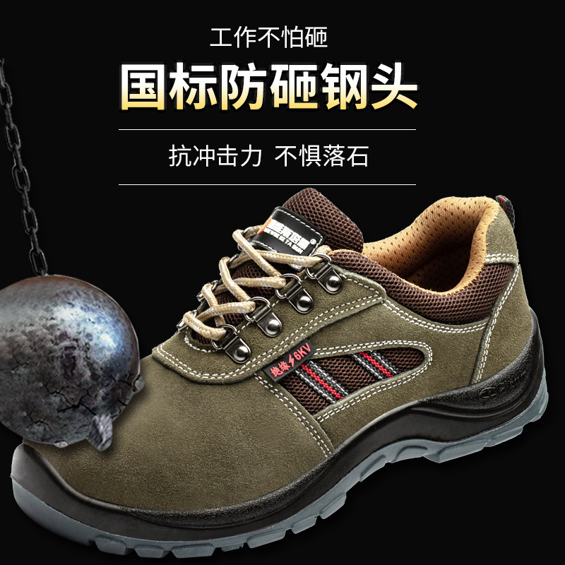 劳保鞋男士钢包头透气防砸轻便四季耐磨电工鞋绝缘鞋安全鞋防臭
