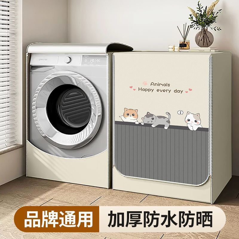 霏淘滚筒洗衣机套罩遮光帘阳台防暴晒防水防尘盖布阳台浴室保护套