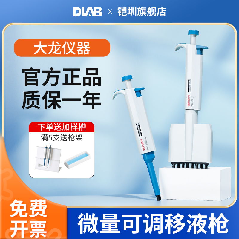 大龙移液器移液枪吸头八连排枪手动微量可调8通道单道加样器定量