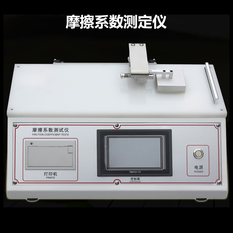 塑料薄膜片摩擦系数测定仪橡胶织物铝箔纸张表面滑动摩擦系数测量