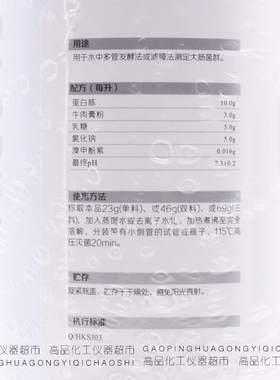 乳糖蛋白胨培养液022200大肠菌群检测培养基BR250g/瓶环凯干粉型