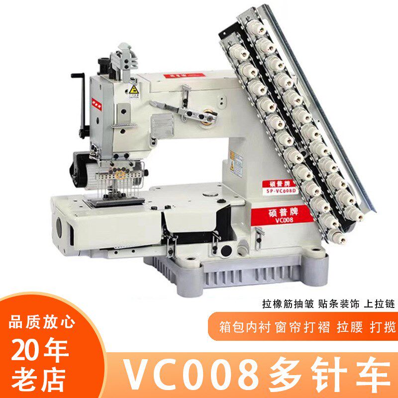 工业缝纫机 多针拉腰窗帘布袋橡筋松紧带贴条车 VC008多针机