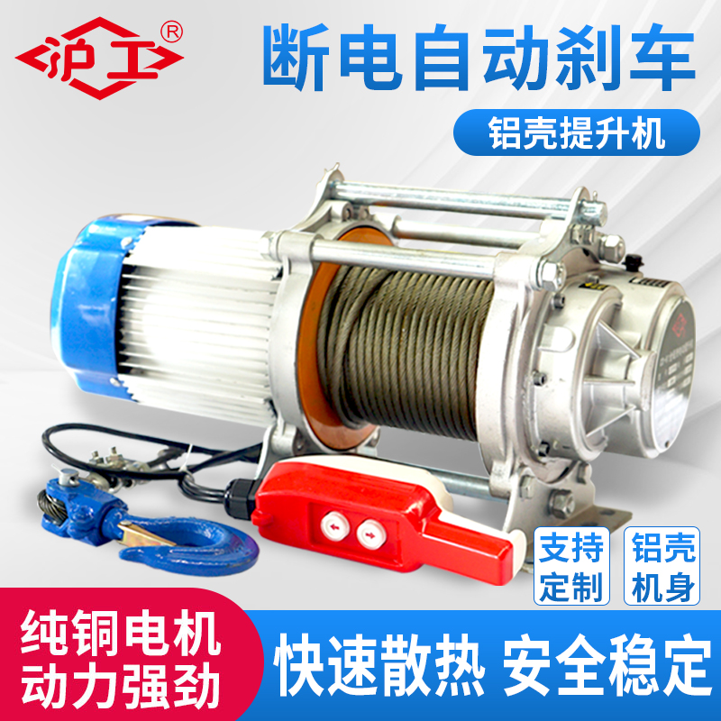 沪工铝壳卷扬机提升机重型380v电动牵引葫芦建筑工地船用起重吊机