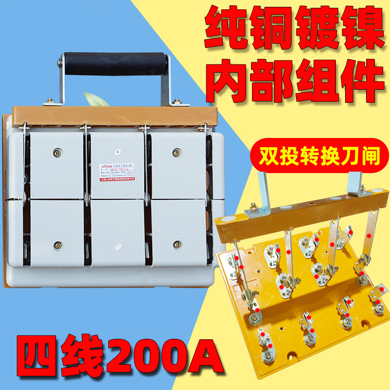 双向闸刀防误式刀开关黑色倒顺电源转换刀闸200A三相四线400A白色