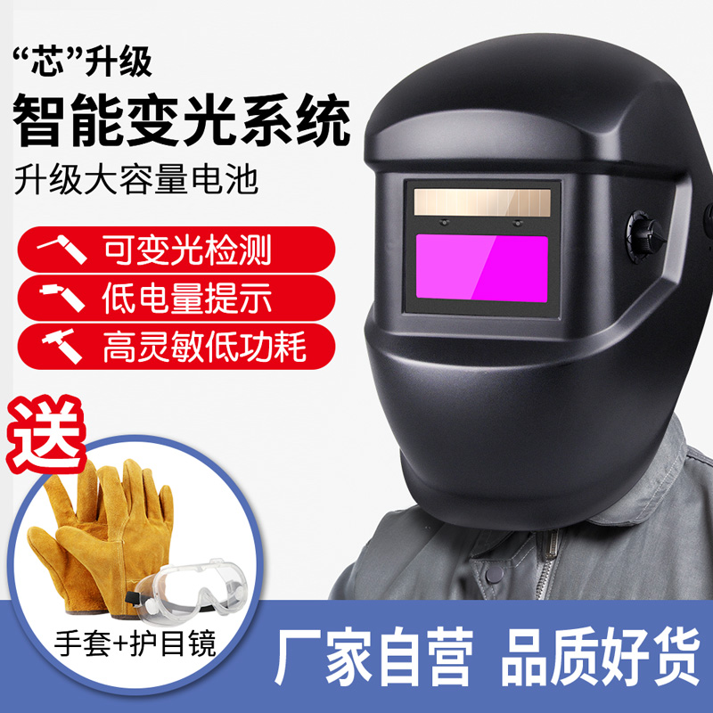 烧电焊工防护面罩自动变光头戴式全脸氩弧焊专用护脸神器面具焊帽