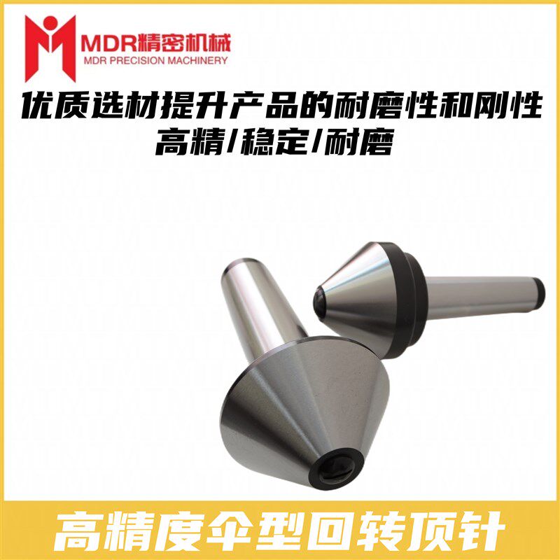 伞形伞型回转顶尖莫氏MT3/4/5号车床尾座伞型重型蘑菇头活顶针,标准件/零部件/工业耗材,顶尖/顶针,淘宝优惠券,粉丝福利购,淘宝优惠卷