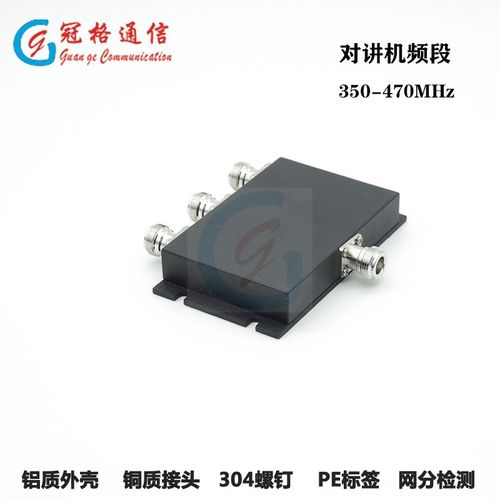 冠格通信 无线对讲三功分器 N型 350-520MHz UHF数字集群铁路组网