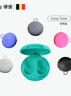 Loop降噪耳塞便携盒塑料防水迷你盒子配件二代耳塞收纳盒
