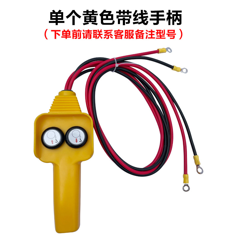 车载吊机配件电动绞盘手柄开关无线遥控12v24v继电器卷扬控制盒