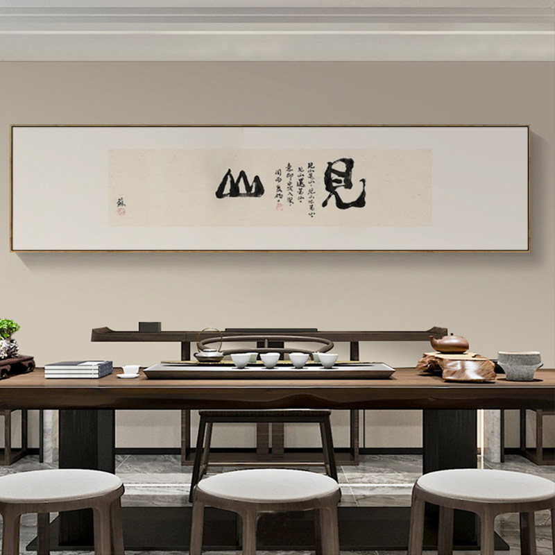 茜牡 新中式书法字画挂画办公室墙画茶室壁画客厅背景墙装饰画
