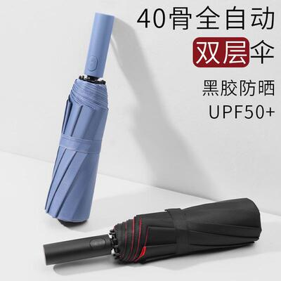 双层全自动雨伞男折叠40骨加固加厚晴雨两用女大号黑胶防晒太阳伞