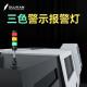 Q1欧洁led机床报警器三色信号警示灯数控车床灯24V220V塔灯多层