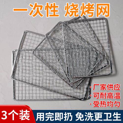 一次性烧烤网长方形不锈钢户外烤肉碳烤炉烧烤网片围炉煮茶烤盘网