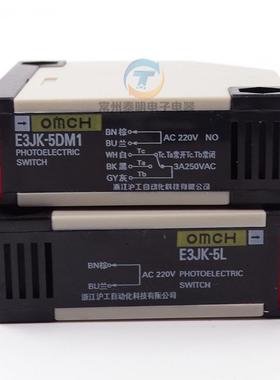 沪工自动化E3JK-5DM1对射式5L光电开关继电器24v交流通常常闭220v