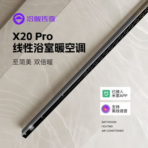 冷暖传奇极窄智能线性浴霸