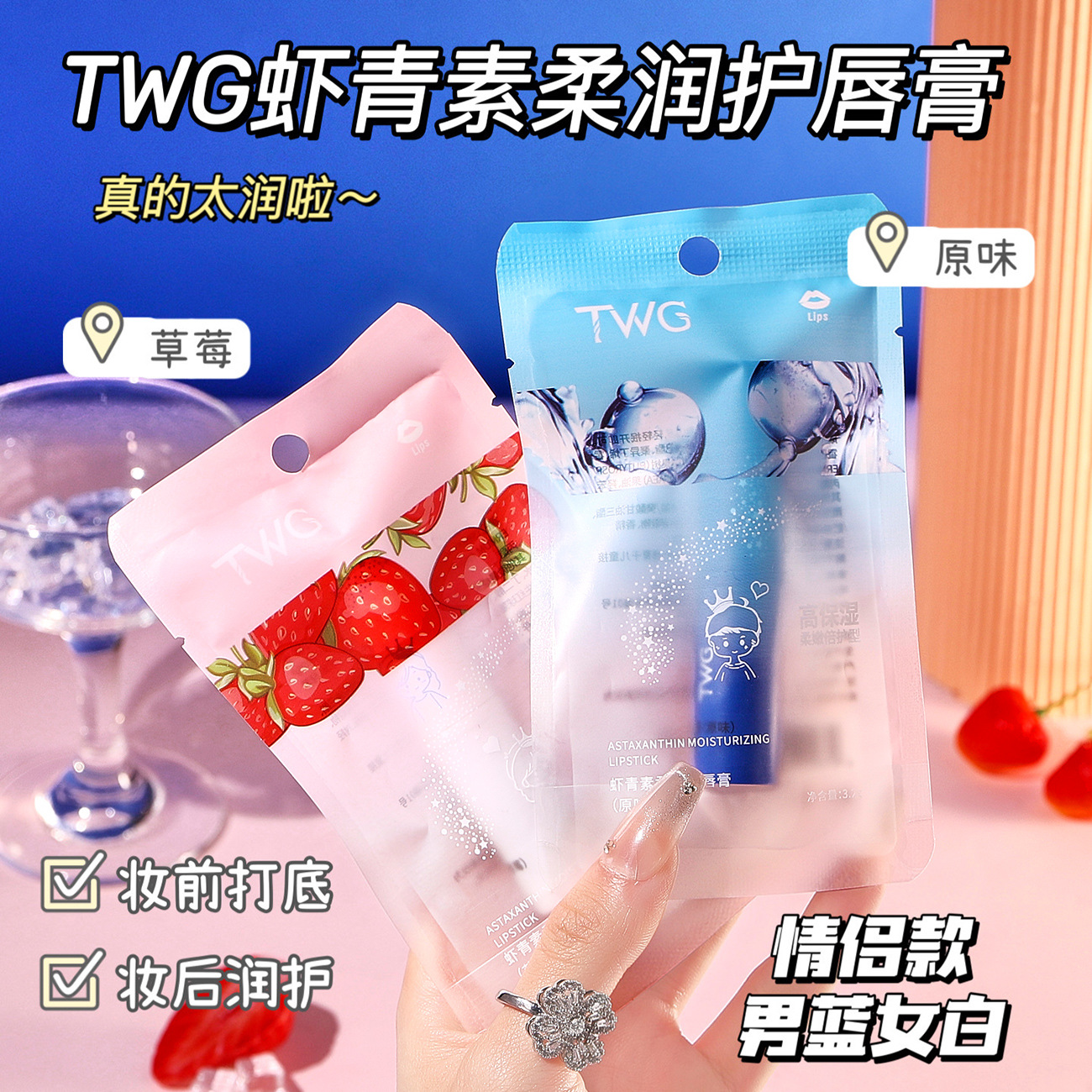 虾青素润唇膏滋润保湿水润护唇膏秋冬防干裂补水淡化唇纹去死皮