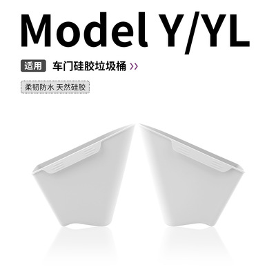 特斯拉车载垃圾桶储物垫