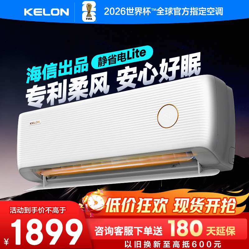 海信科龙空调静省电大1.5匹新一级智能家用冷暖卧室挂机35QS1Lite
