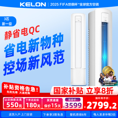 海信科龙空调大3匹新一级变频立式柜机冷暖两用大风量72QC小神龙