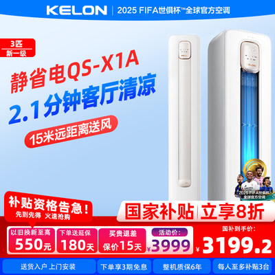 海信科龙空调静省电大3匹新一级变频家用冷暖立式客厅柜机72QS1A