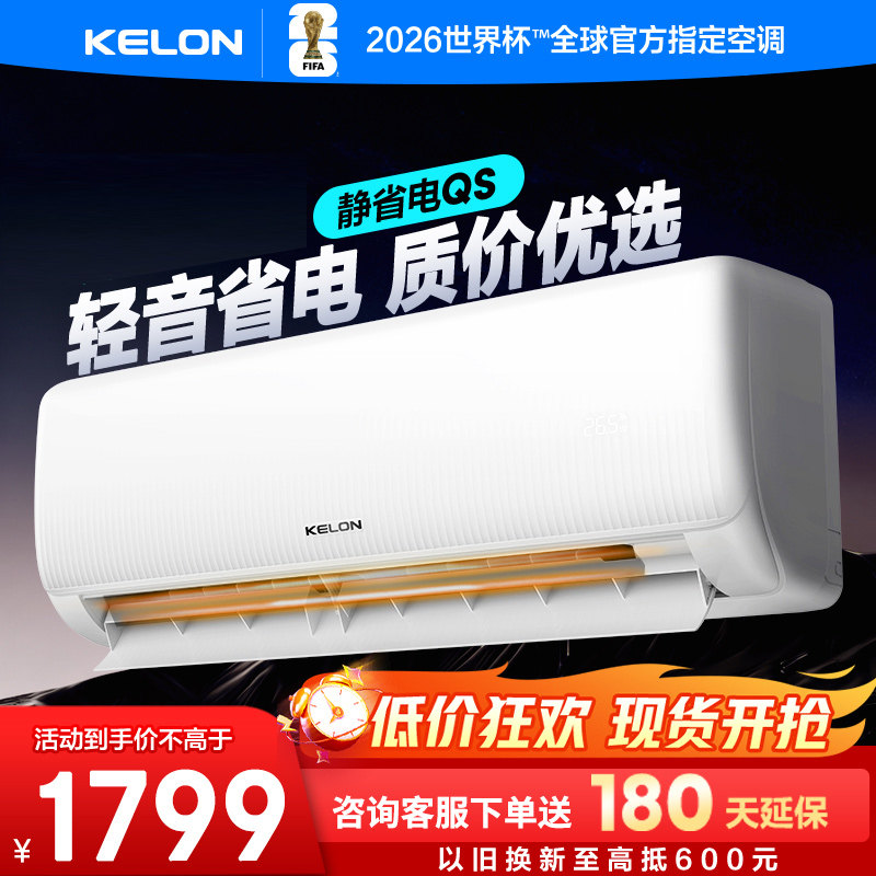 海信科龙空调静省电大1匹新一级智能变频家用冷暖卧室挂机26QS