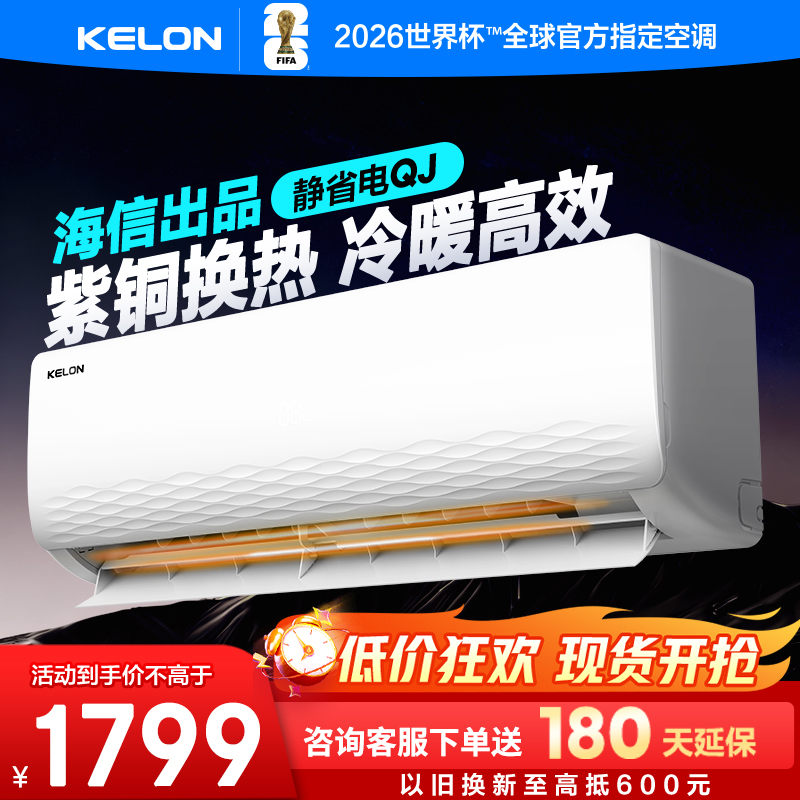 新一级能效 冷暖两用 16分贝静享睡眠