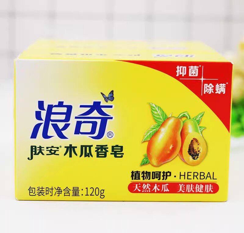 浪奇正品肤安木瓜精华香皂温和洁净面部清洁身体留香家庭装120g块