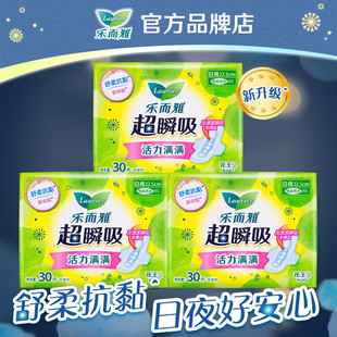 花王乐而雅卫生巾超瞬吸棉柔亲肤姨妈巾学生姨妈垫日用225mm30片