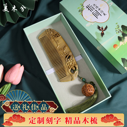 定制刻字檀香木梳子伴手礼