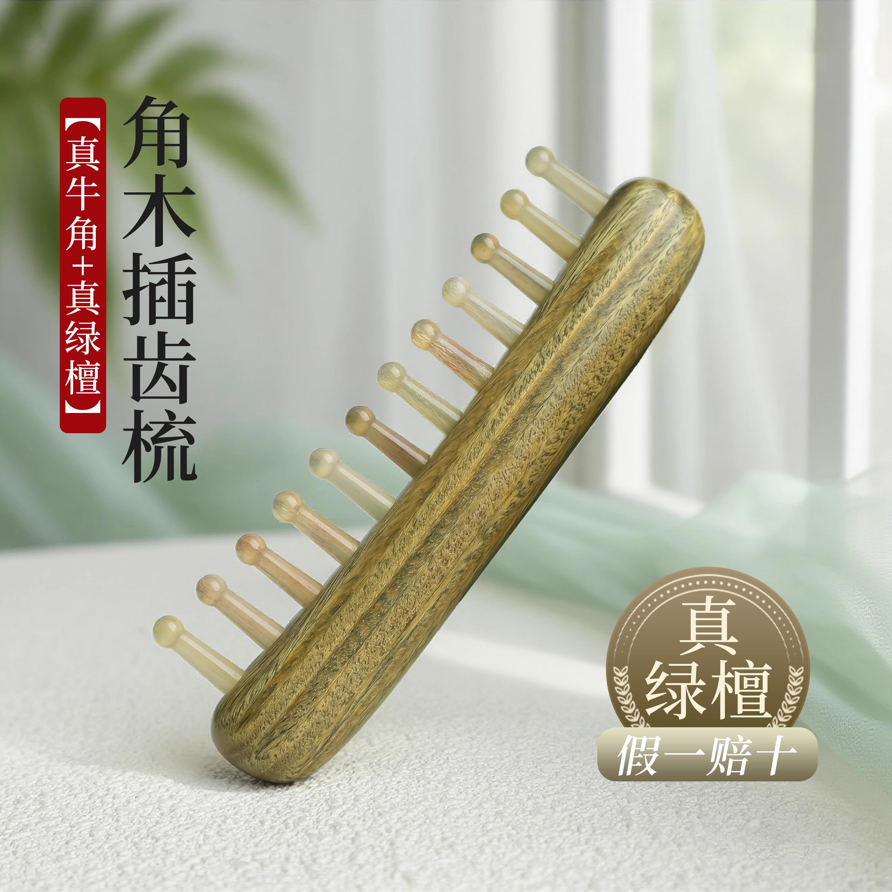 天然牛角经络按摩梳头疗梳